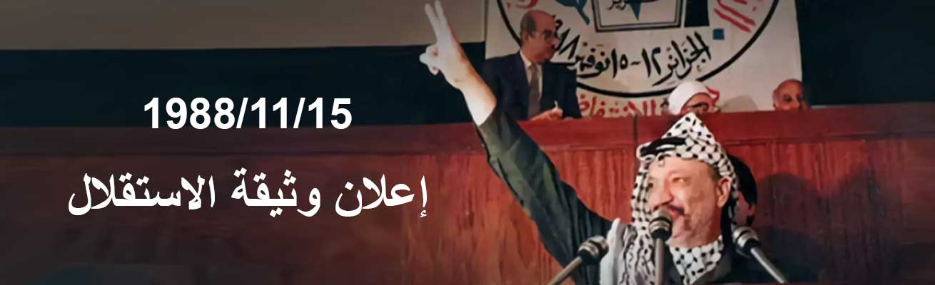 يوم ذكرى إعلان الاستقلال